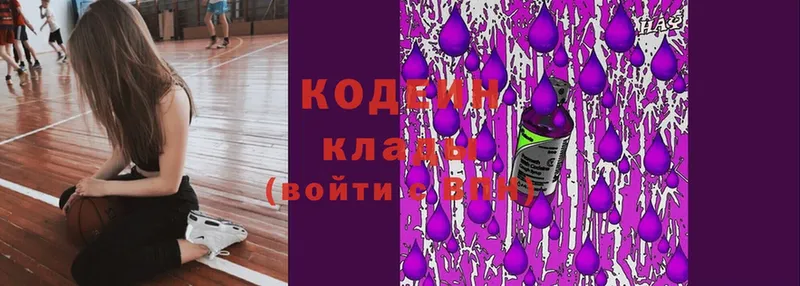 Codein Purple Drank  купить наркотики сайты  Балаково 